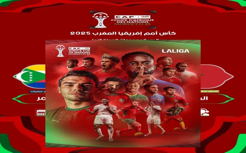 القنوات الناقلة لمباراة المغرب وجزر القمر في كأس إفريقيا 2055 مجاناً مفتوحة 